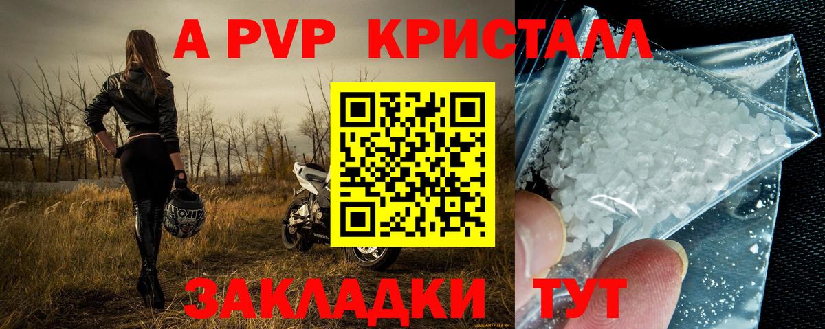Alfa_PVP Crystall Богородицк