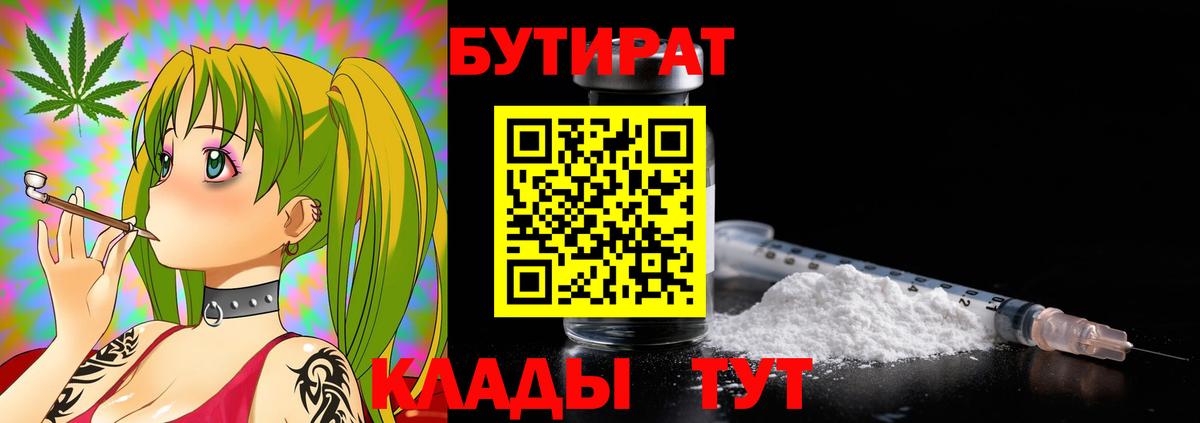 БУТИРАТ бутандиол Богородицк