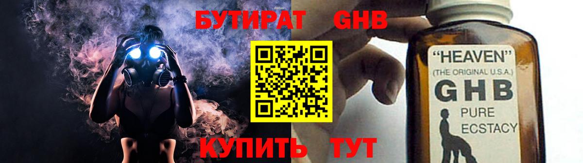 БУТИРАТ оксибутират  БУТИРАТ  Богородицк  Вход с VPN 