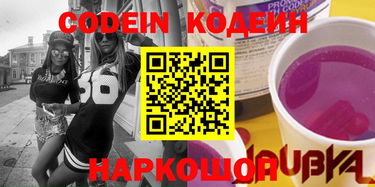 Codein Purple Drank Богородицк