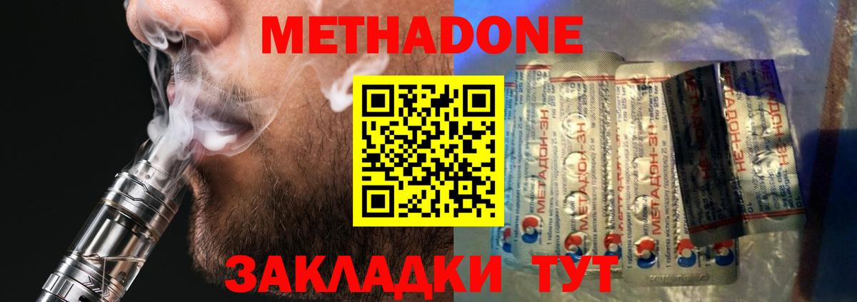 Богородицк  МЕТАДОН VHQ  Вход с VPN 